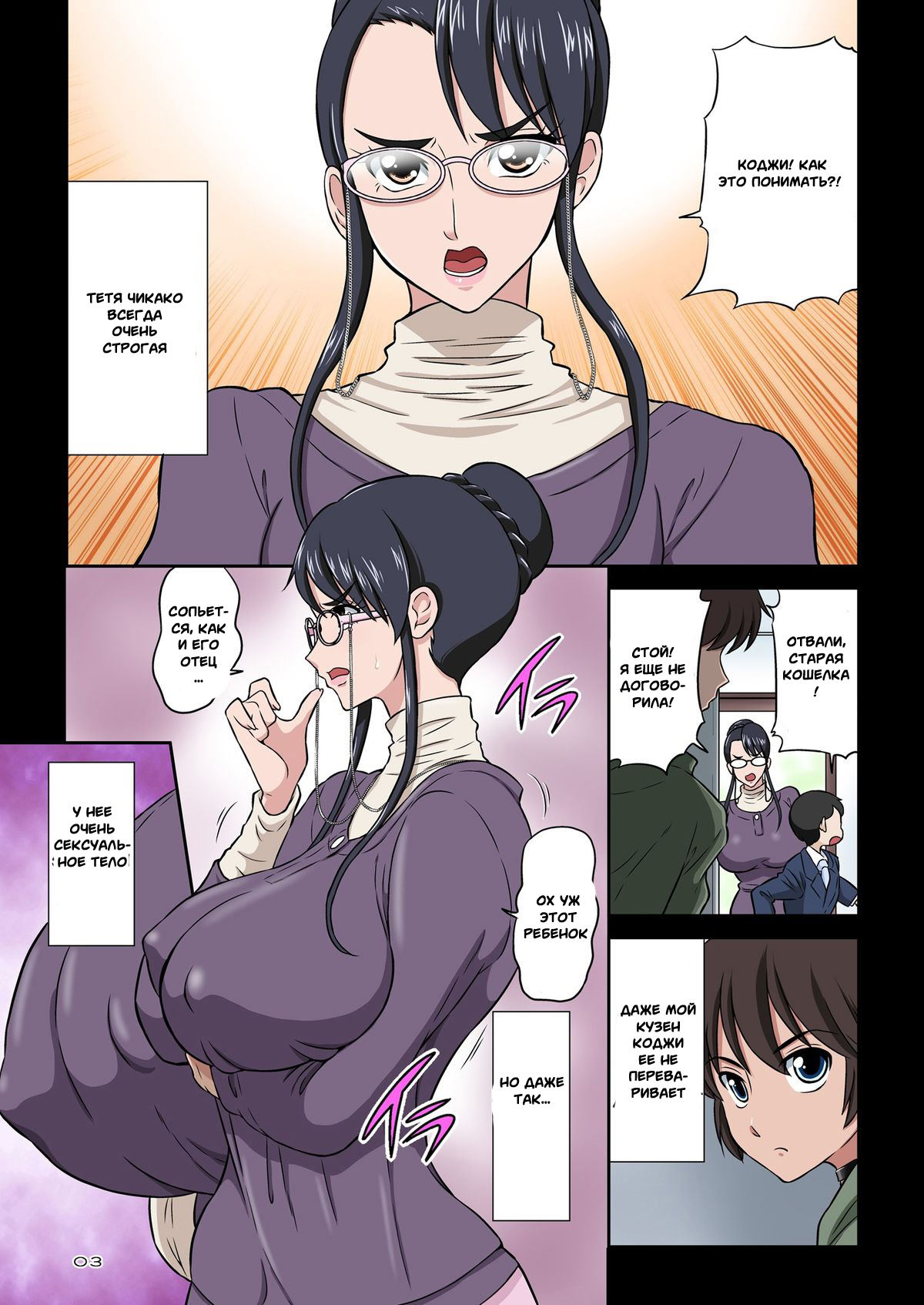 Chikako Obasan to Kedamono Mitai na Oikko page 2 full