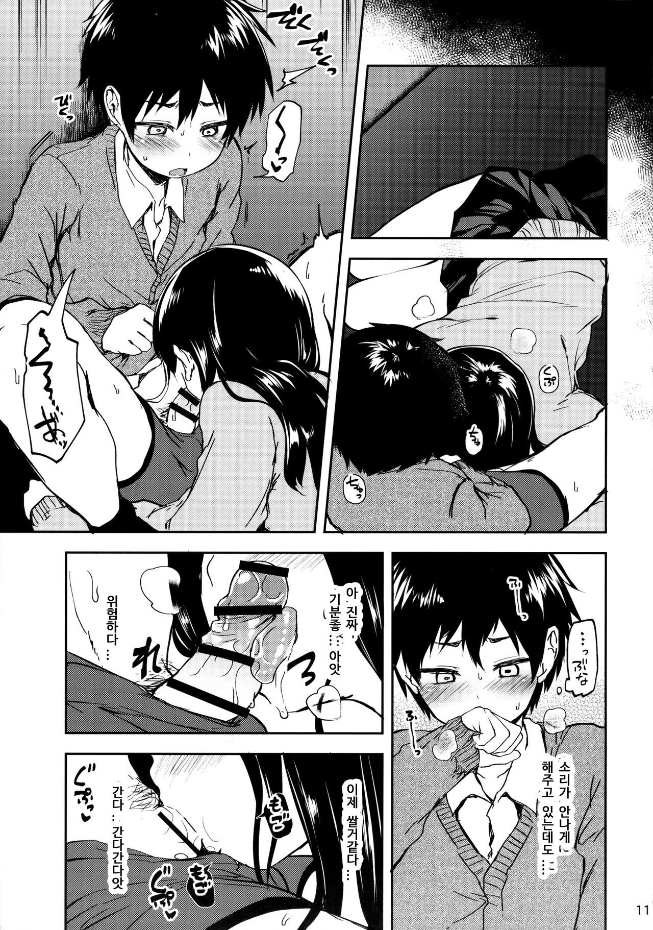 Cherry Boy to Pairseat | 동정남자와 페어시트 page 10 full