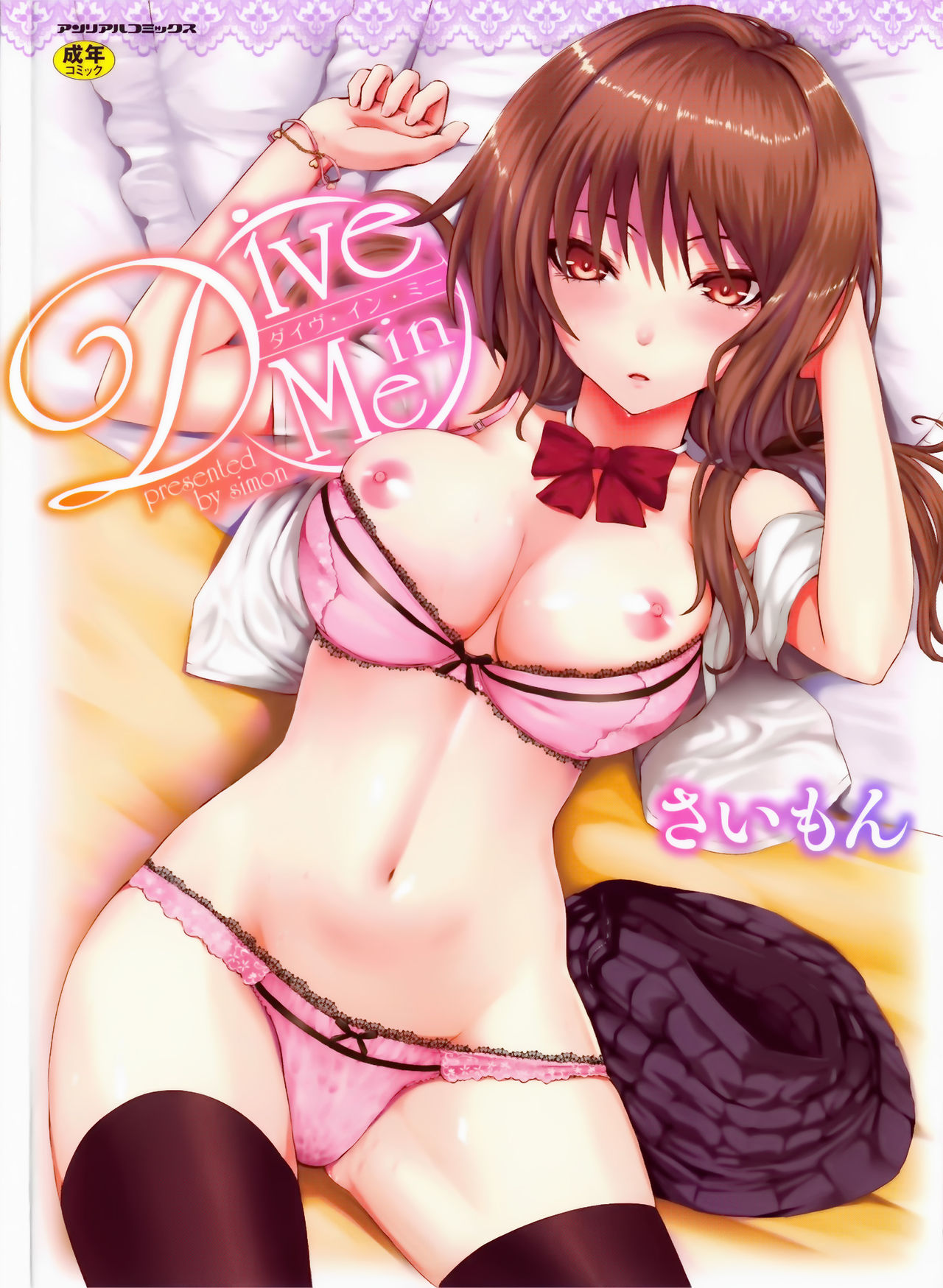 Dive in Me page 1 full