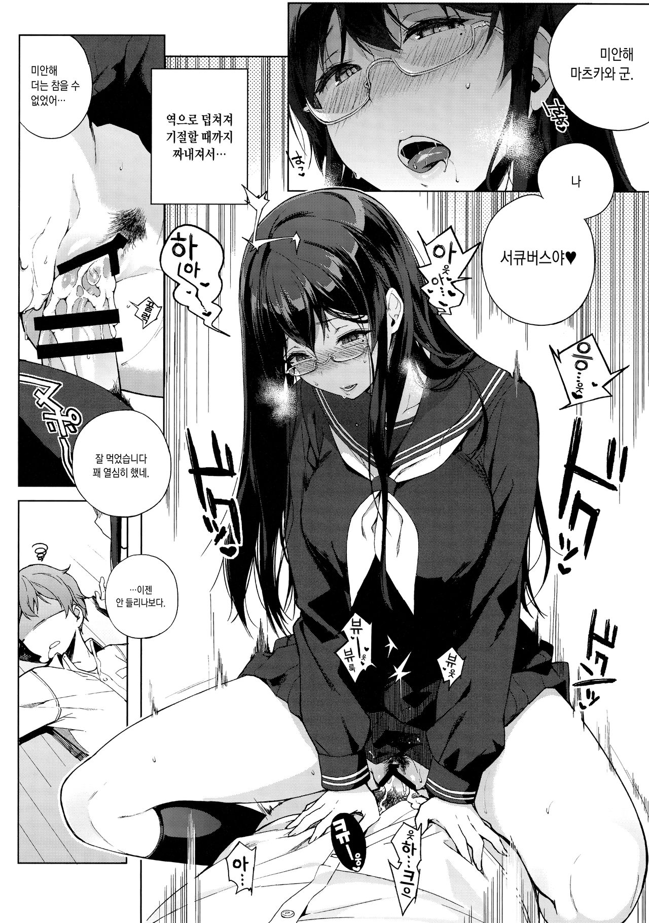 Succubus Stayed Life Soushuuhen | 서큐버스테이드 라이프 총집편 page 9 full