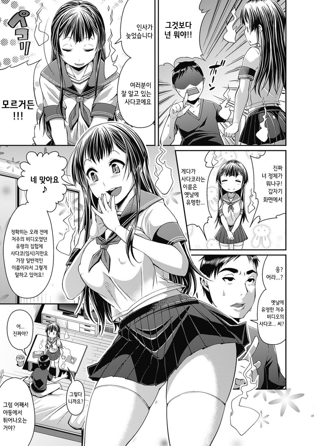 Ero Noroi no Video♥ page 3 full