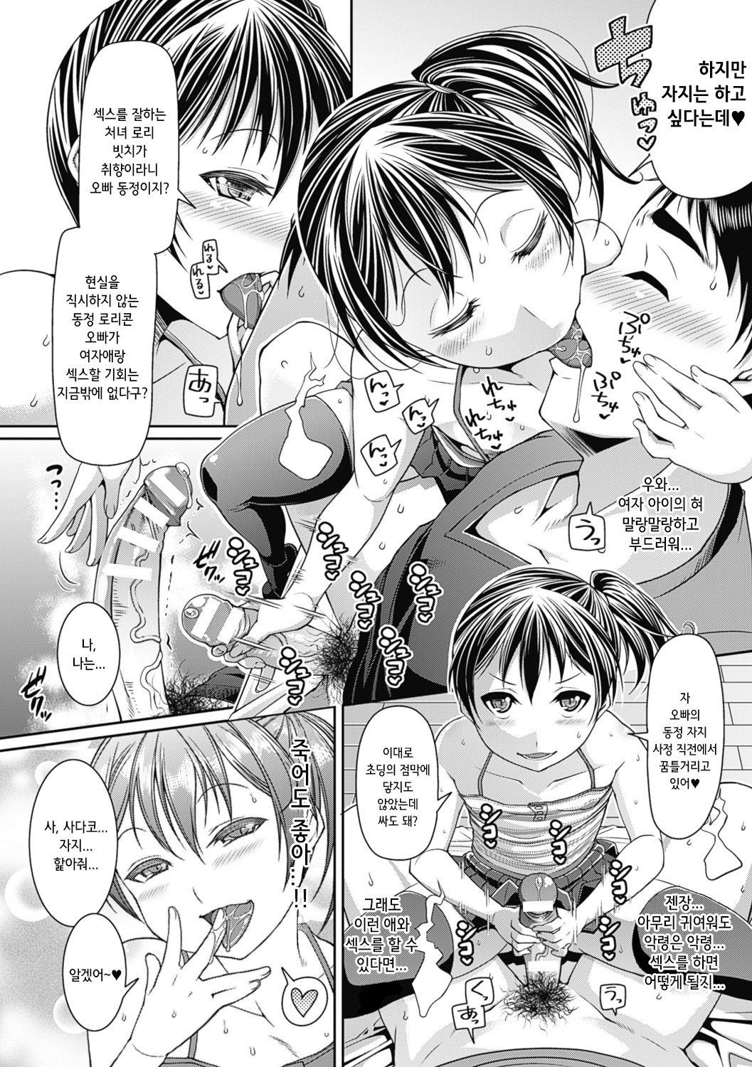 Ero Noroi no Video♥ page 6 full