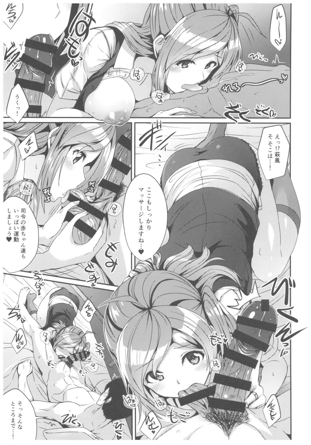 Hagikaze no Kenkou Massage page 10 full