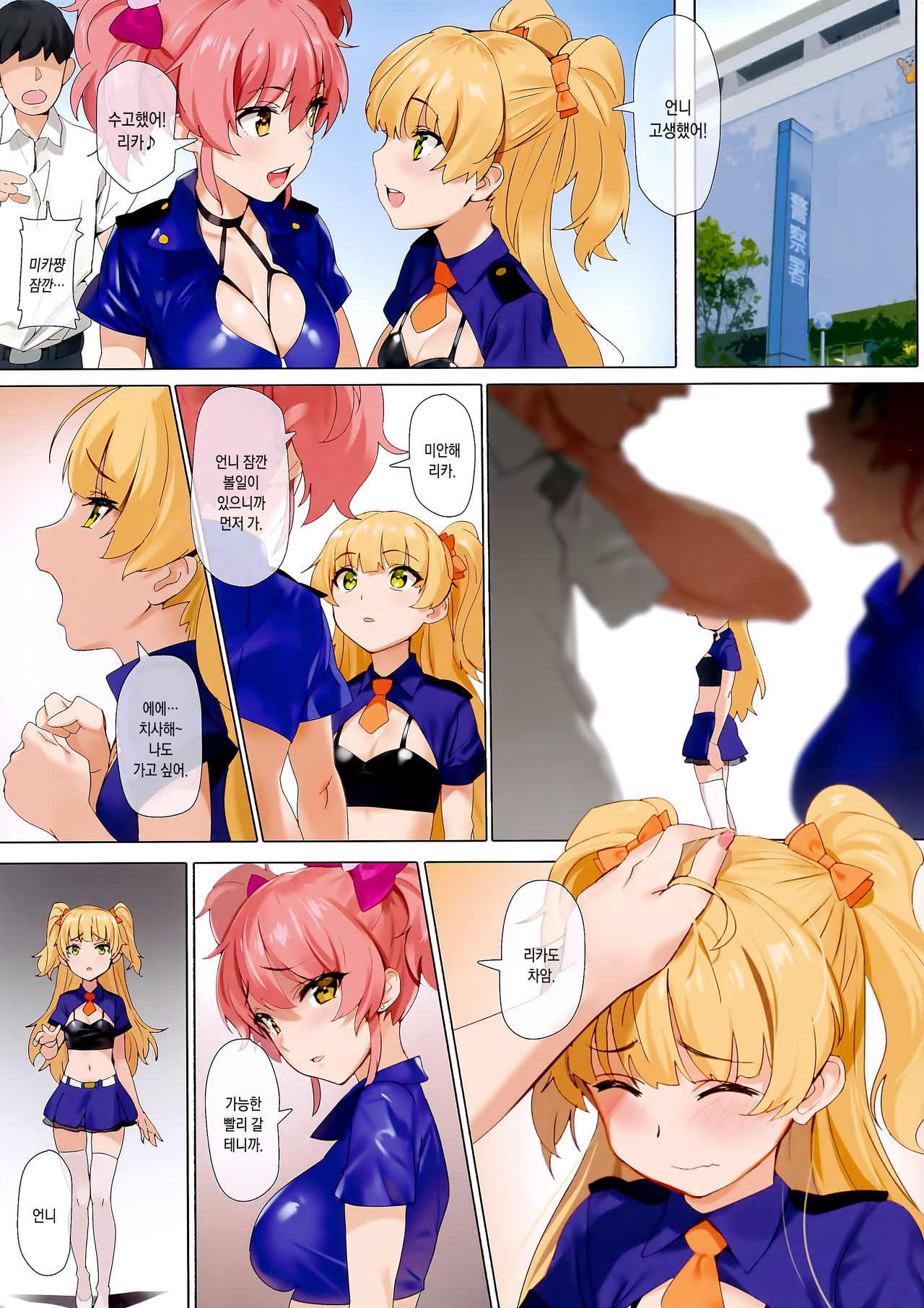 Shingou Mushi | 신호 무시 page 4 full