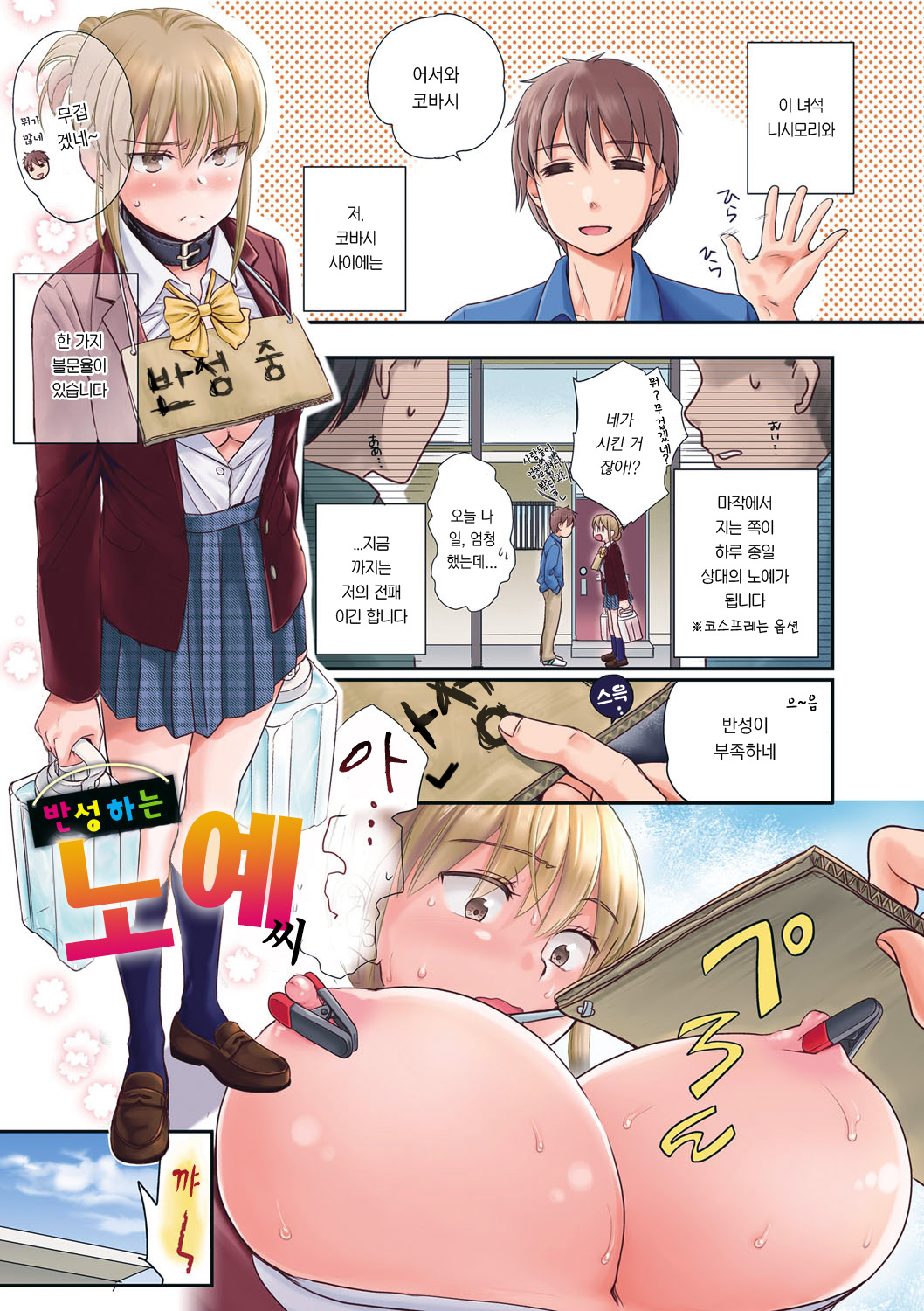 Ichinichi Dorei-san | 일일 노예씨 page 5 full