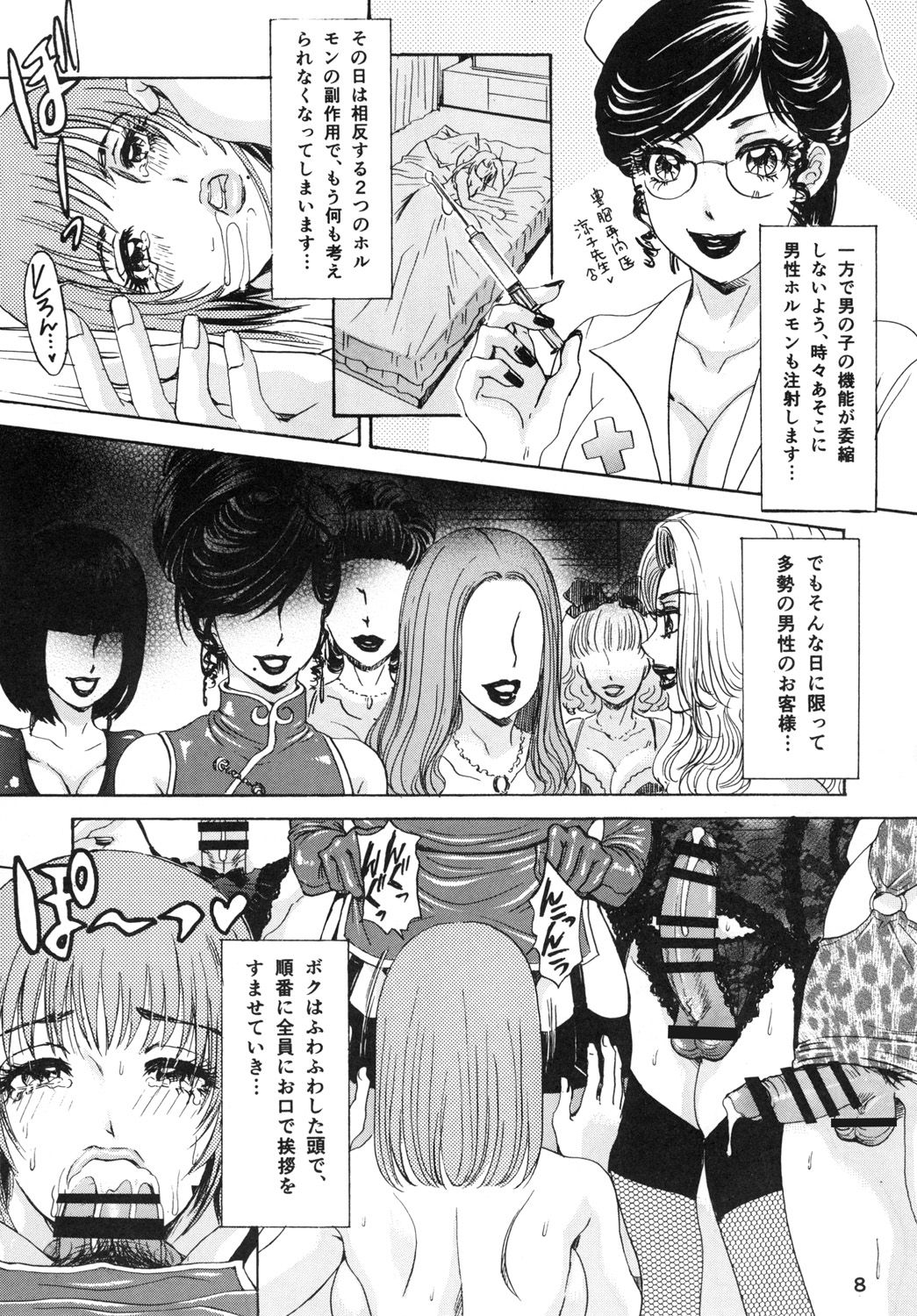BEHAVIOUR+Vol. 2 ~Houkyou Jounen Monogatari Kouhen~ page 8 full