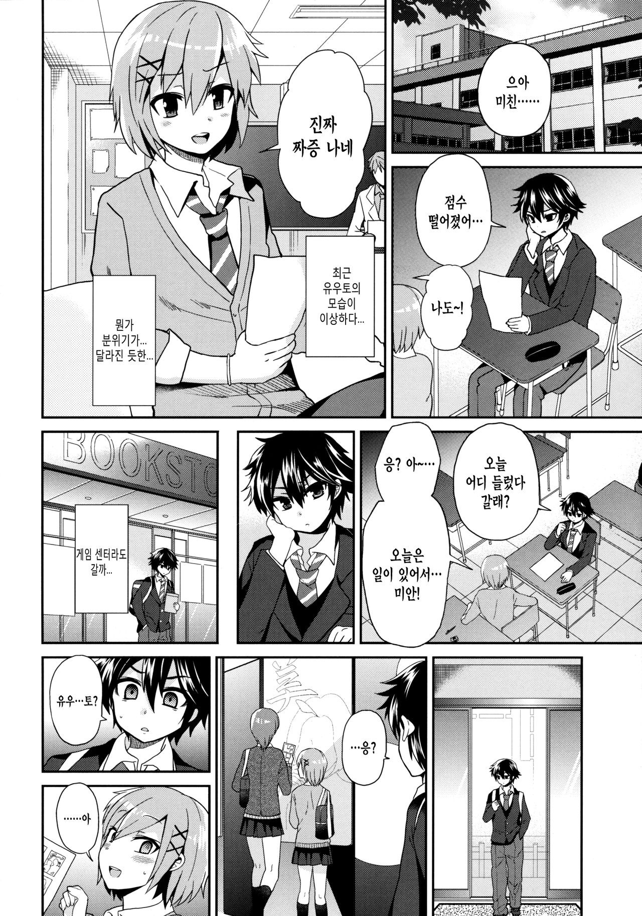 Futanari! Oshioki Time 3 ~Shounen Saichoukyou Hen~ page 6 full