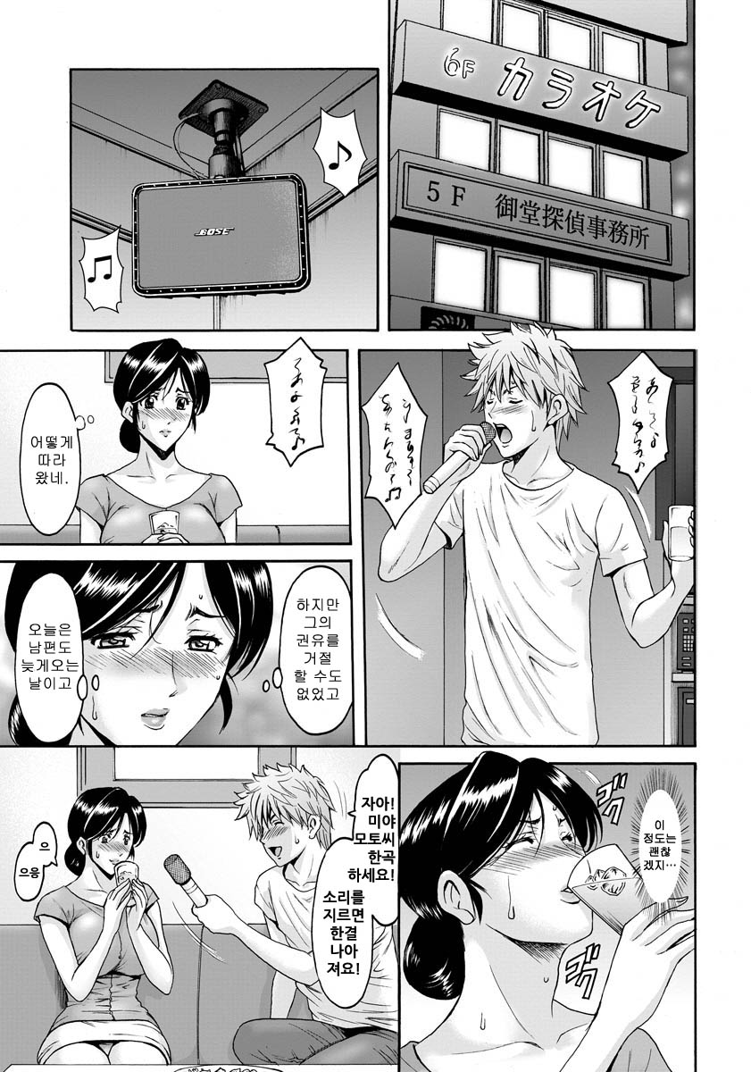 Hitozuma Furin Numa Ch. 2 page 5 full