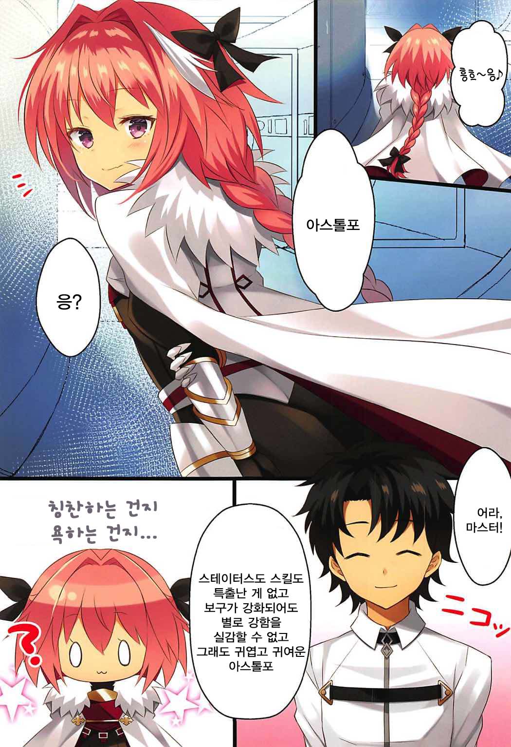Mizugi no Astolfo to Tada Ichaicha Shitai dake | 수영복 아스톨포와 그저 꽁냥대고 싶을 뿐 page 3 full