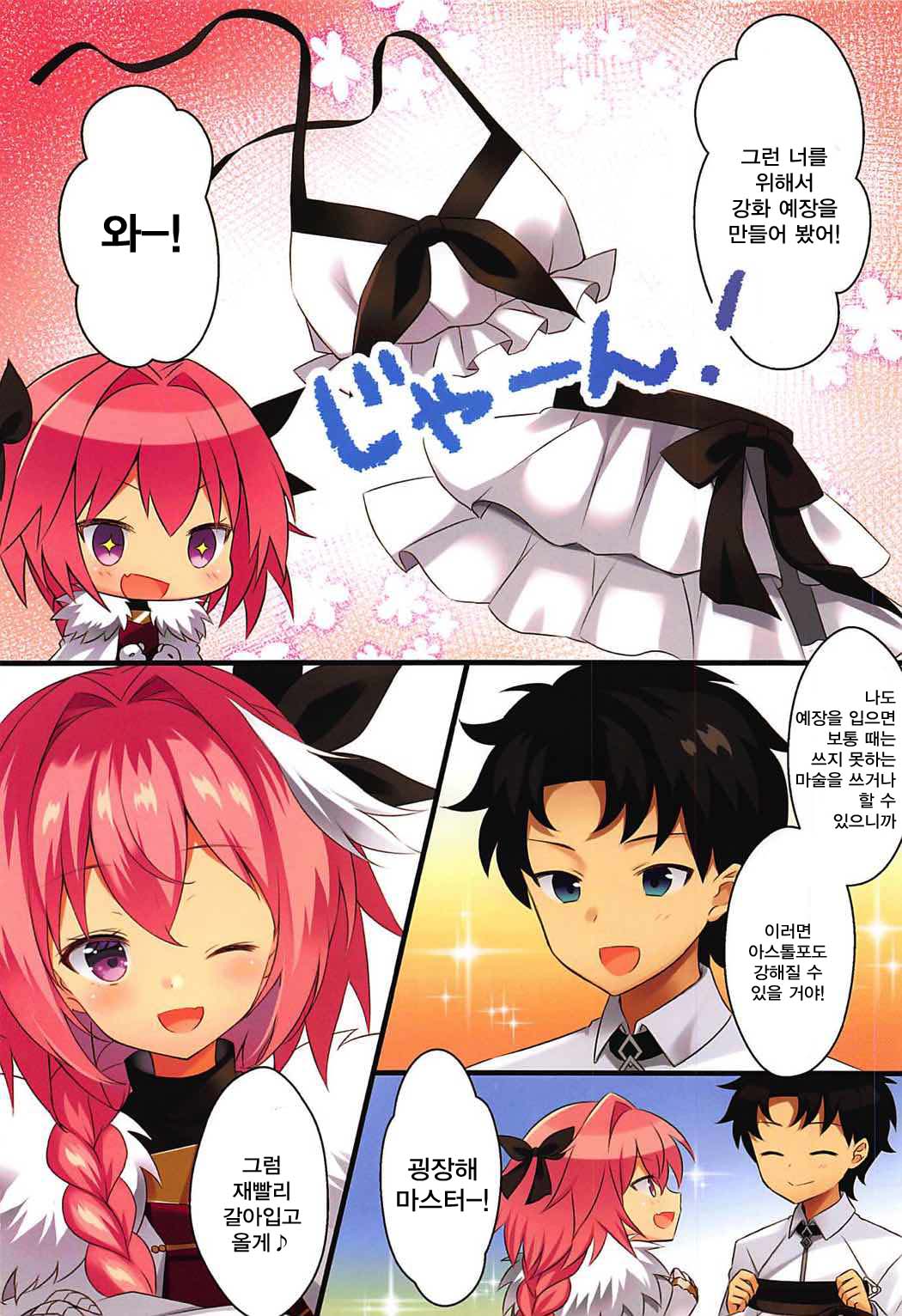 Mizugi no Astolfo to Tada Ichaicha Shitai dake | 수영복 아스톨포와 그저 꽁냥대고 싶을 뿐 page 4 full
