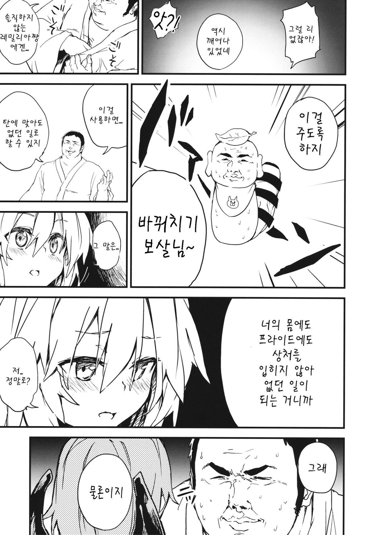 Kyuukyoku Hansoku page 9 full