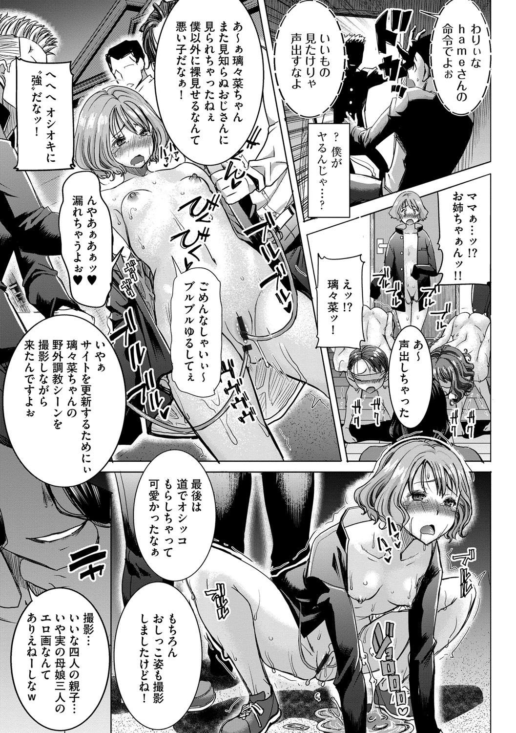 Boku no Kazoku o Sarashimasu Ch. 5 page 10 full
