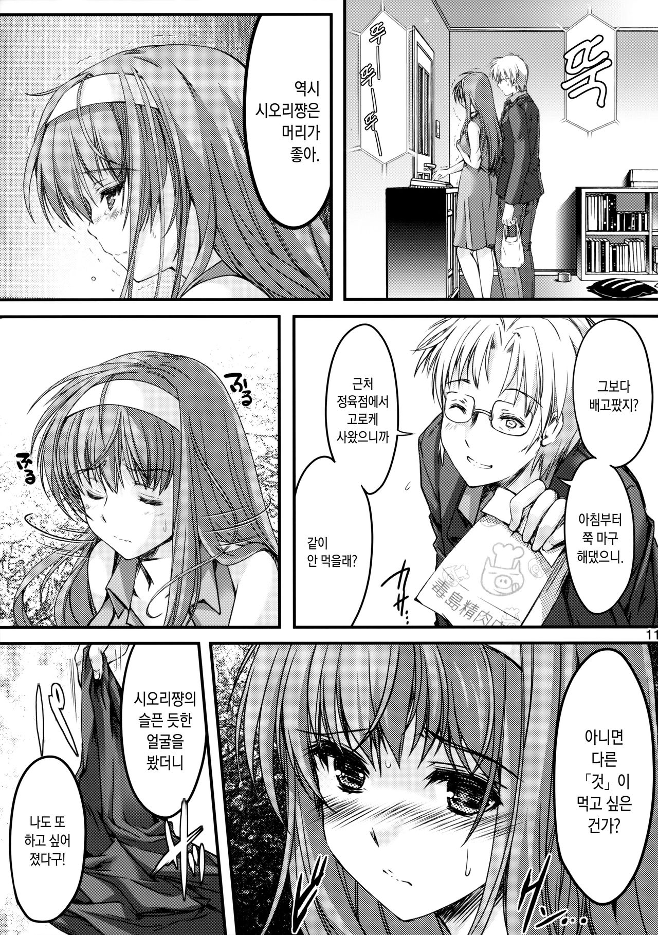 Shiori Dai-Nijuuni-Shou Kowareta Kokoro - Shiori Volume 22 Her Mind Drifting Without Purpose page 10 full