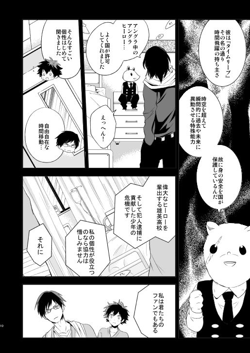 Ureta Sekai no Oto o Kikasete page 10 full