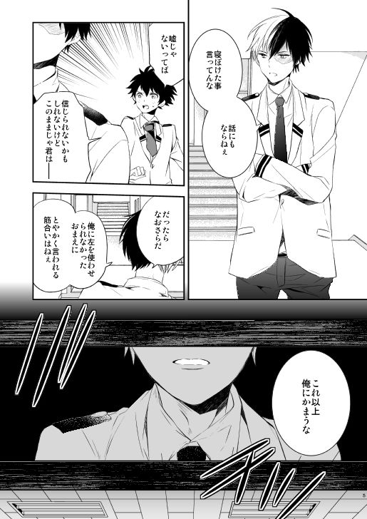 Ureta Sekai no Oto o Kikasete page 5 full