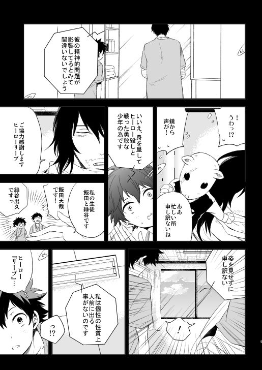 Ureta Sekai no Oto o Kikasete page 9 full