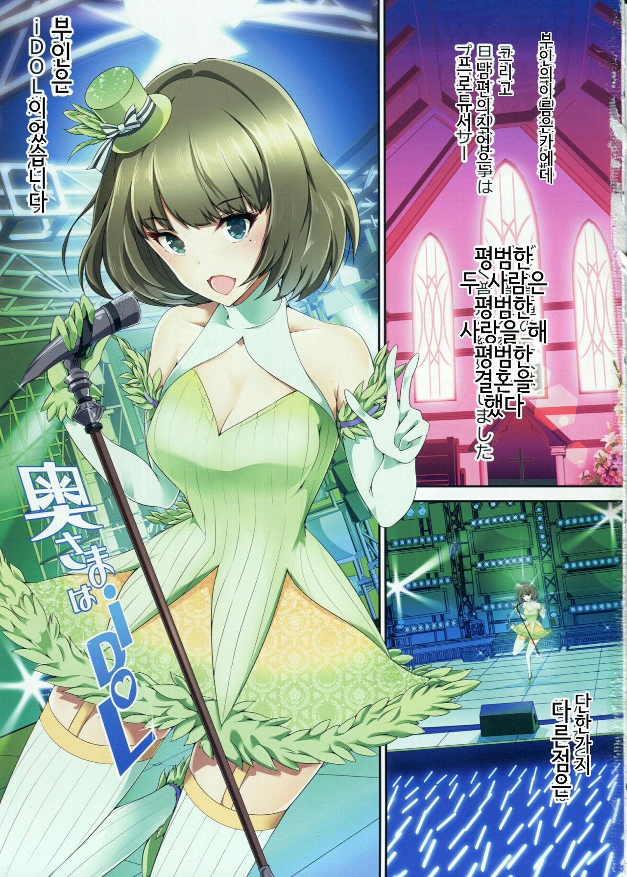 Oku-sama wa iDOL -Takagaki Kaede-hen- page 2 full
