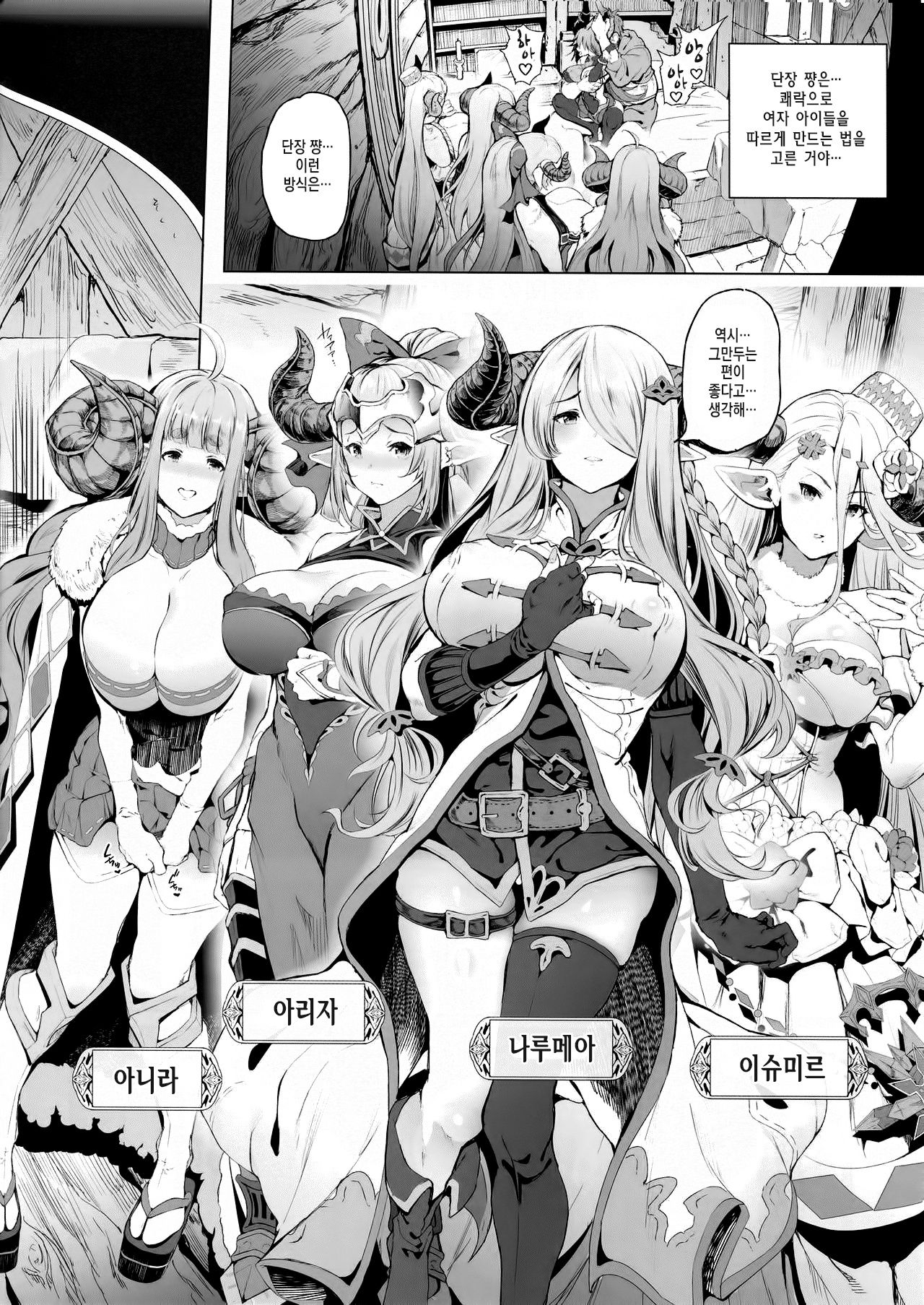 Zenkuu Saikyou Dosukebe Kimomen Kuzu Kikuushi Gran-kun no Mesu Draph Toumetsusen | 전공최강 왕변태 추남 쓰레기 기공사 그랑사 그랑 군의 암컷 드라프 토멸전 page 3 full