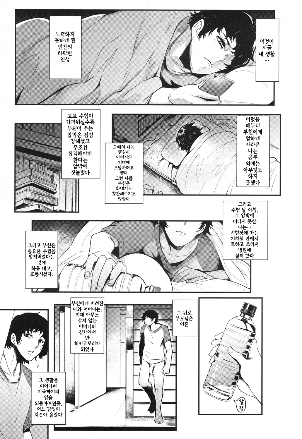 Hikki Mother Fucker | 히키 마더 퍼커 page 3 full