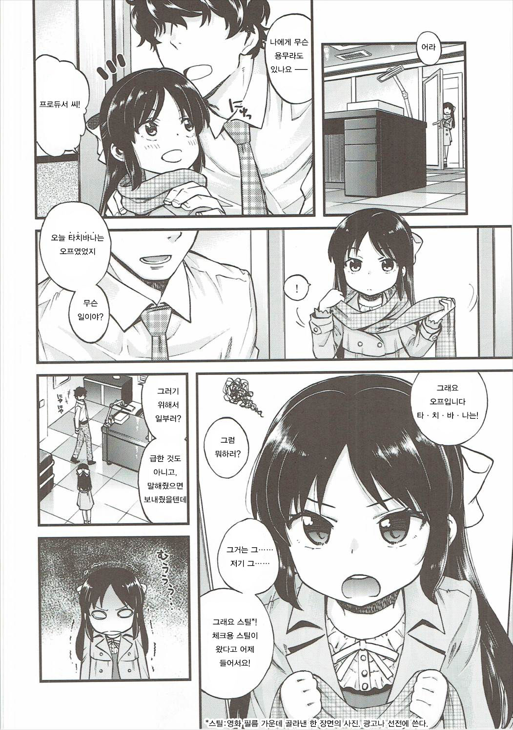 Warui Ko Arisu page 3 full