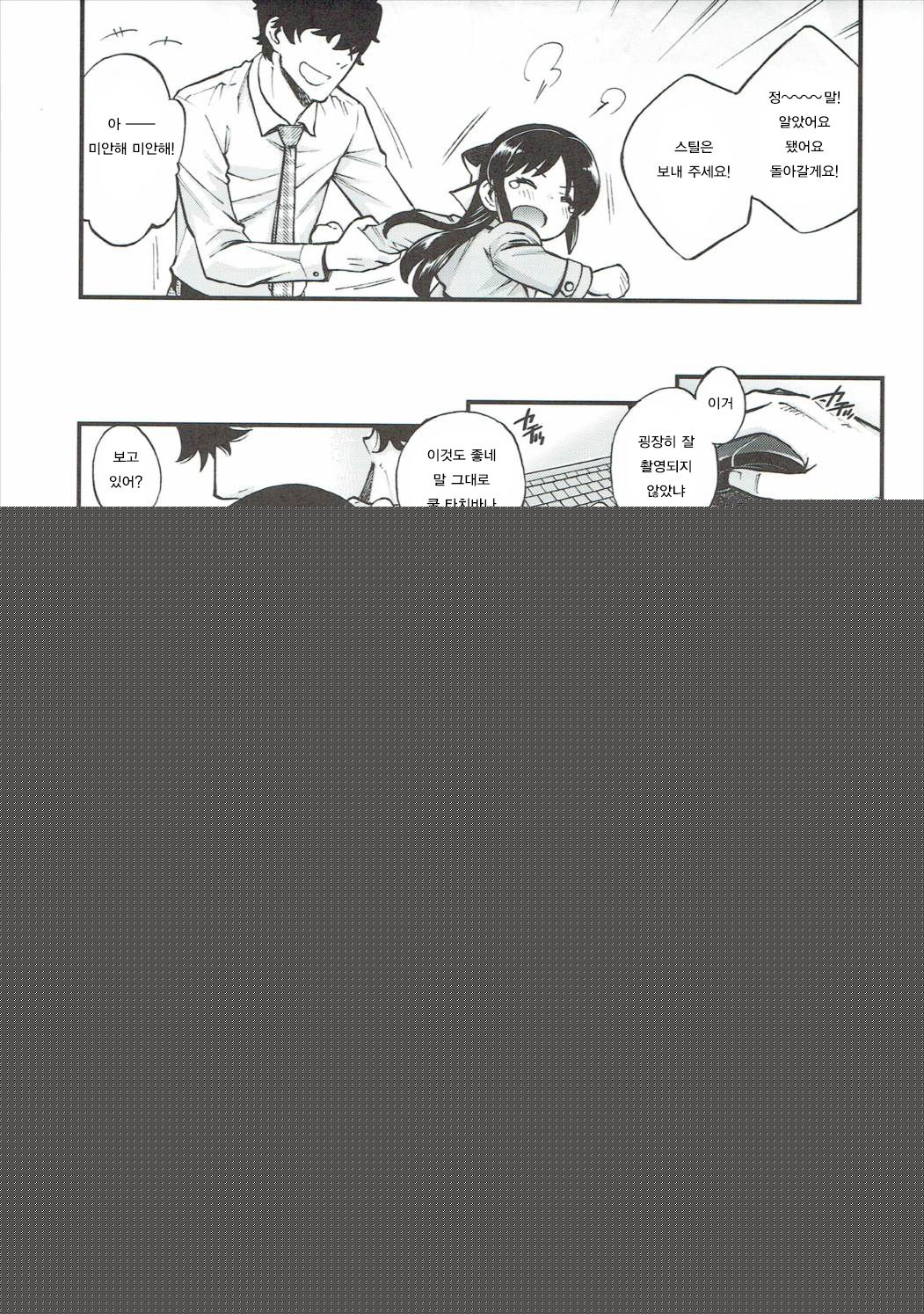 Warui Ko Arisu page 4 full