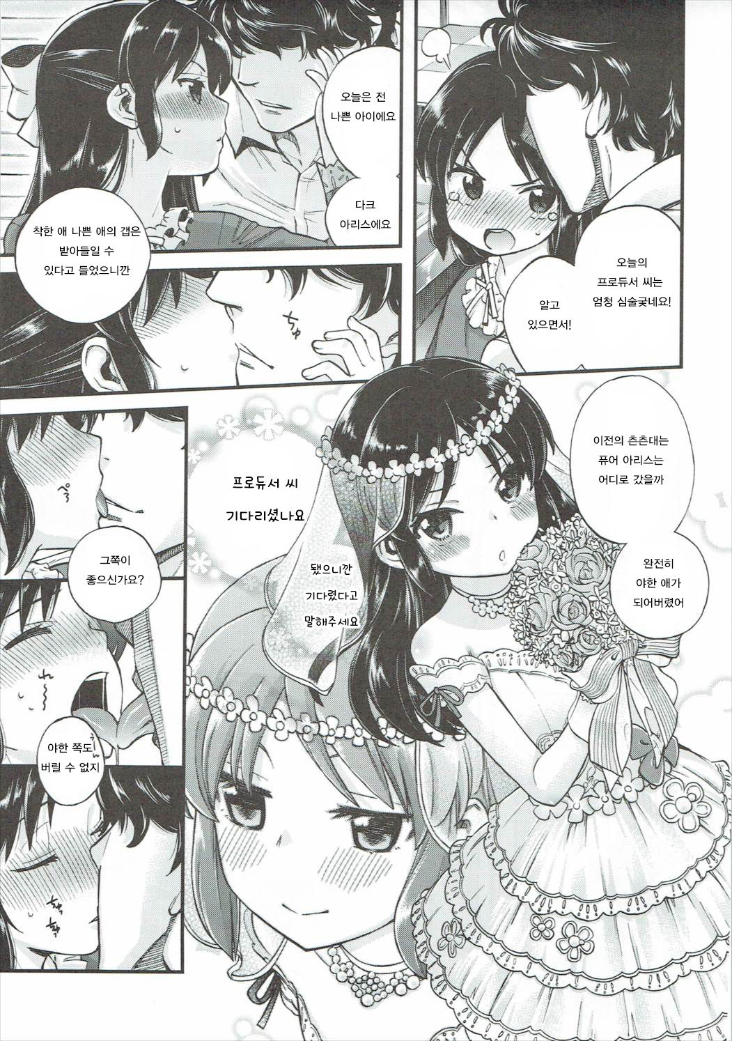 Warui Ko Arisu page 6 full