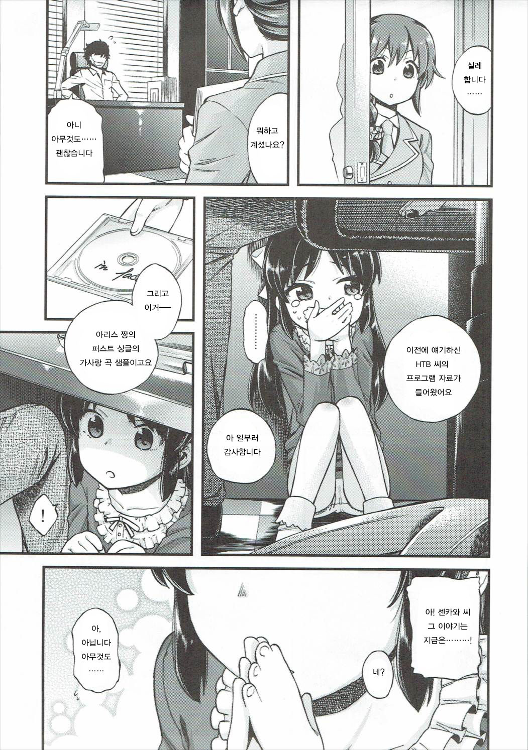 Warui Ko Arisu page 8 full