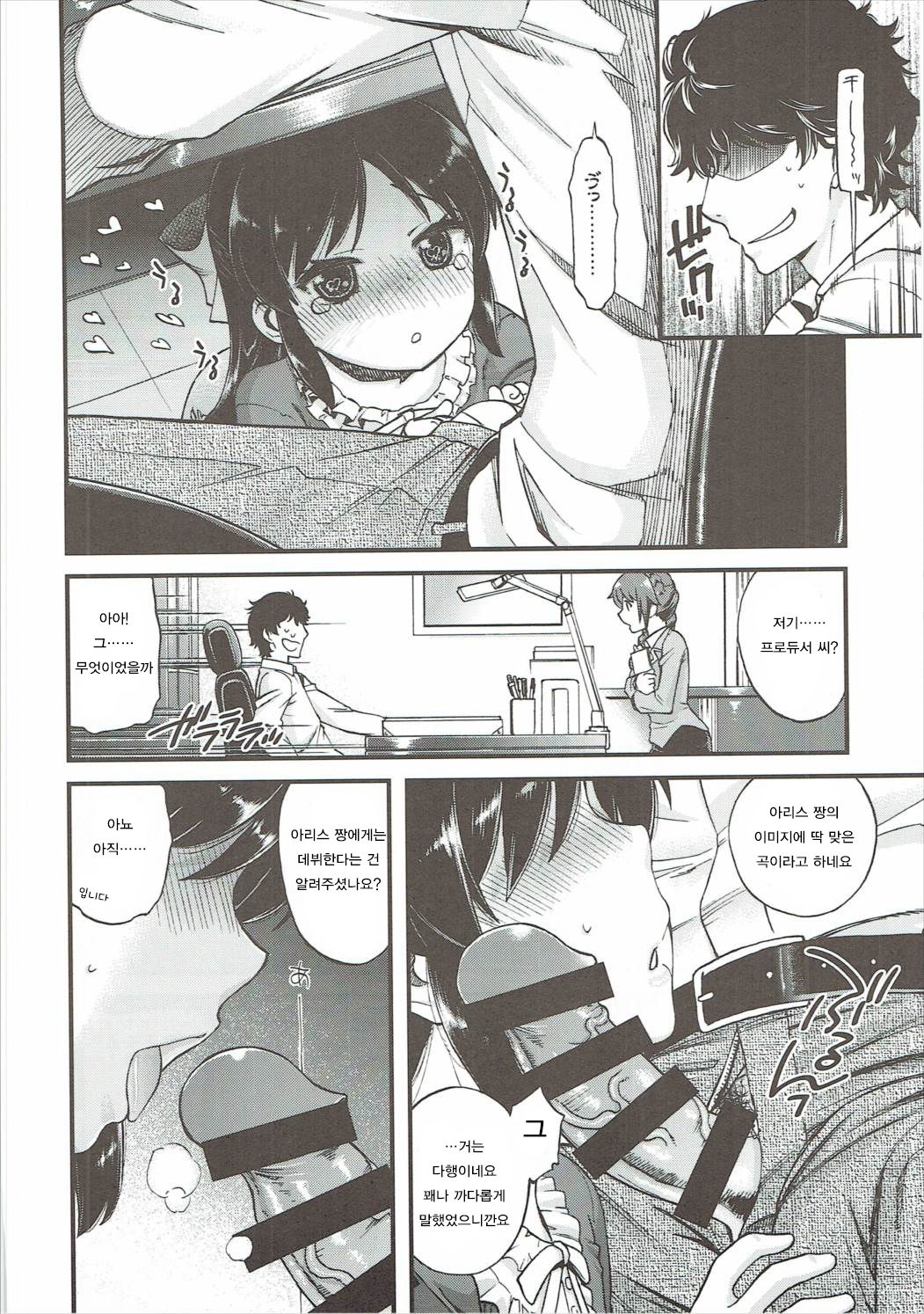 Warui Ko Arisu page 9 full