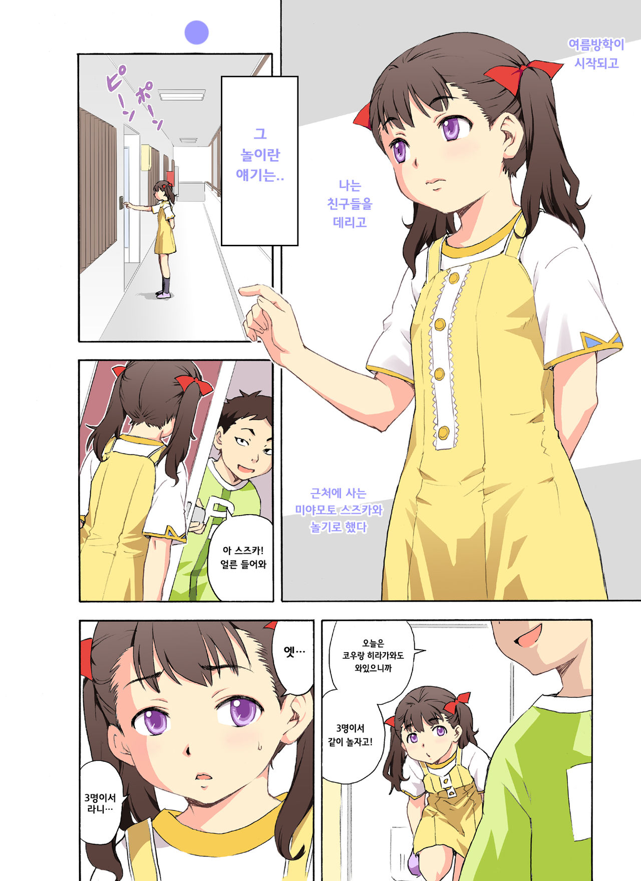 Benki Ningyou Suzuka-chan page 3 full