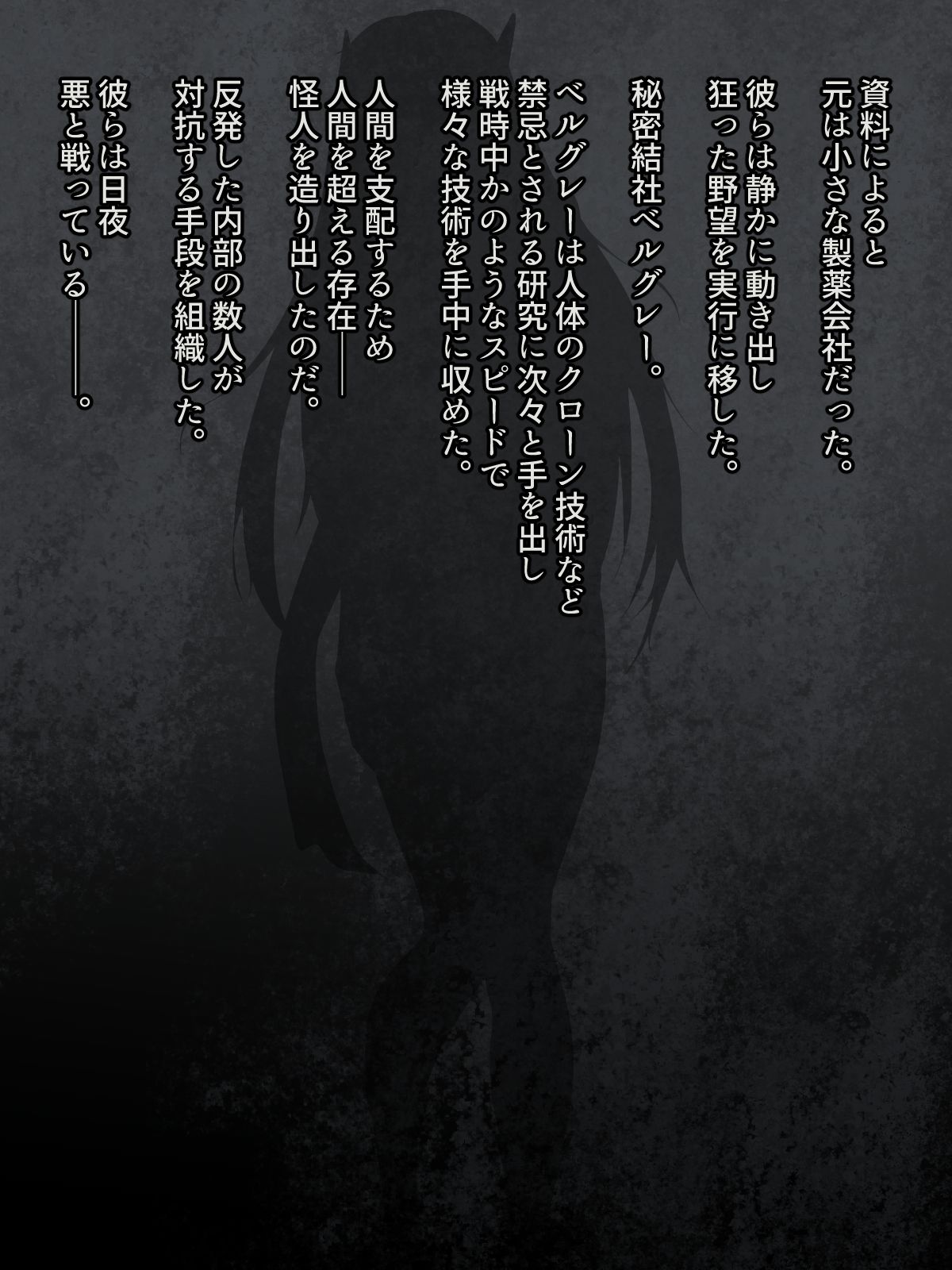 Himitsu Kessha Belle Gray ~Kaijin e no Shoutaijou~ page 2 full