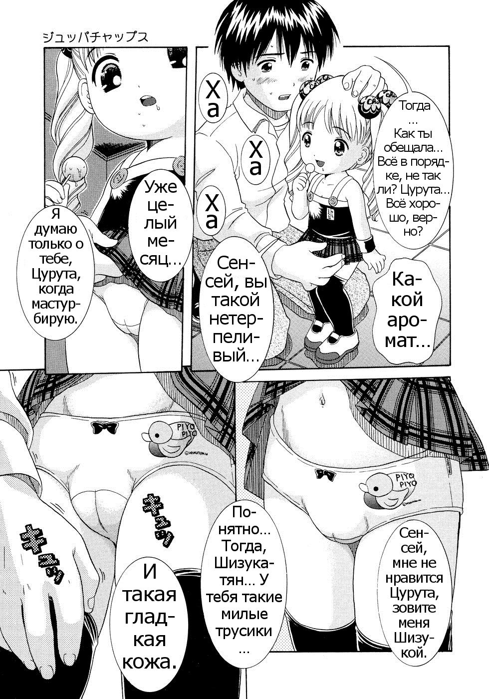 Chupa Chups | Чупа-чупс page 3 full