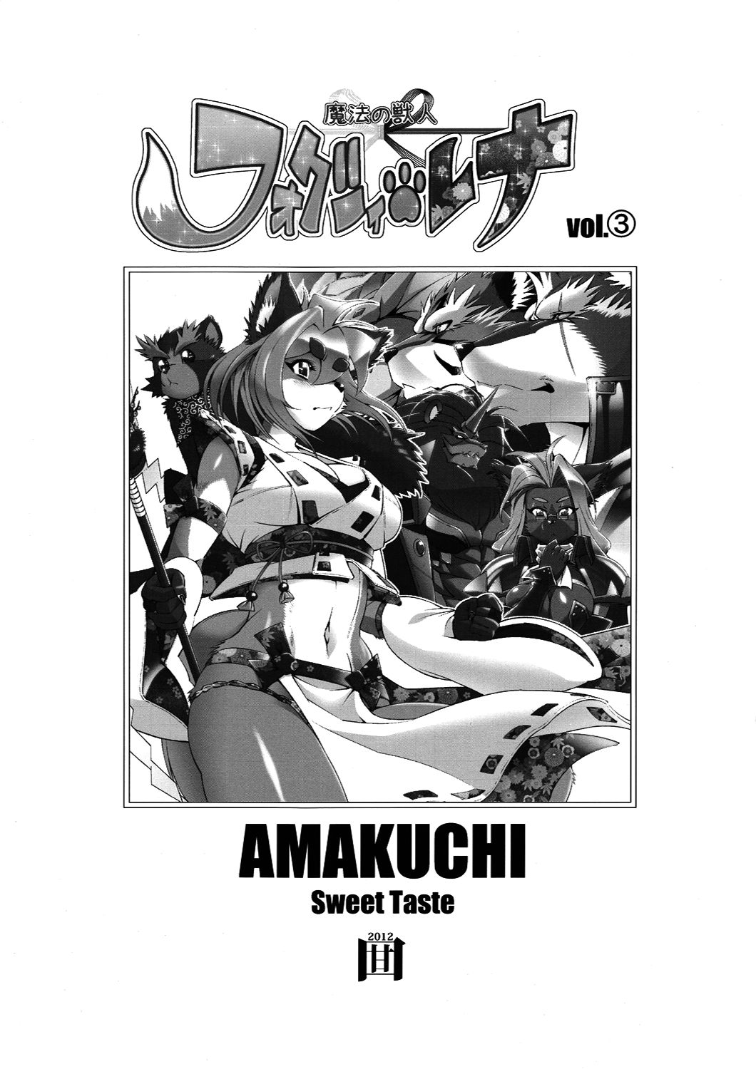 Mahou no Juujin Foxy Rena 3 page 2 full