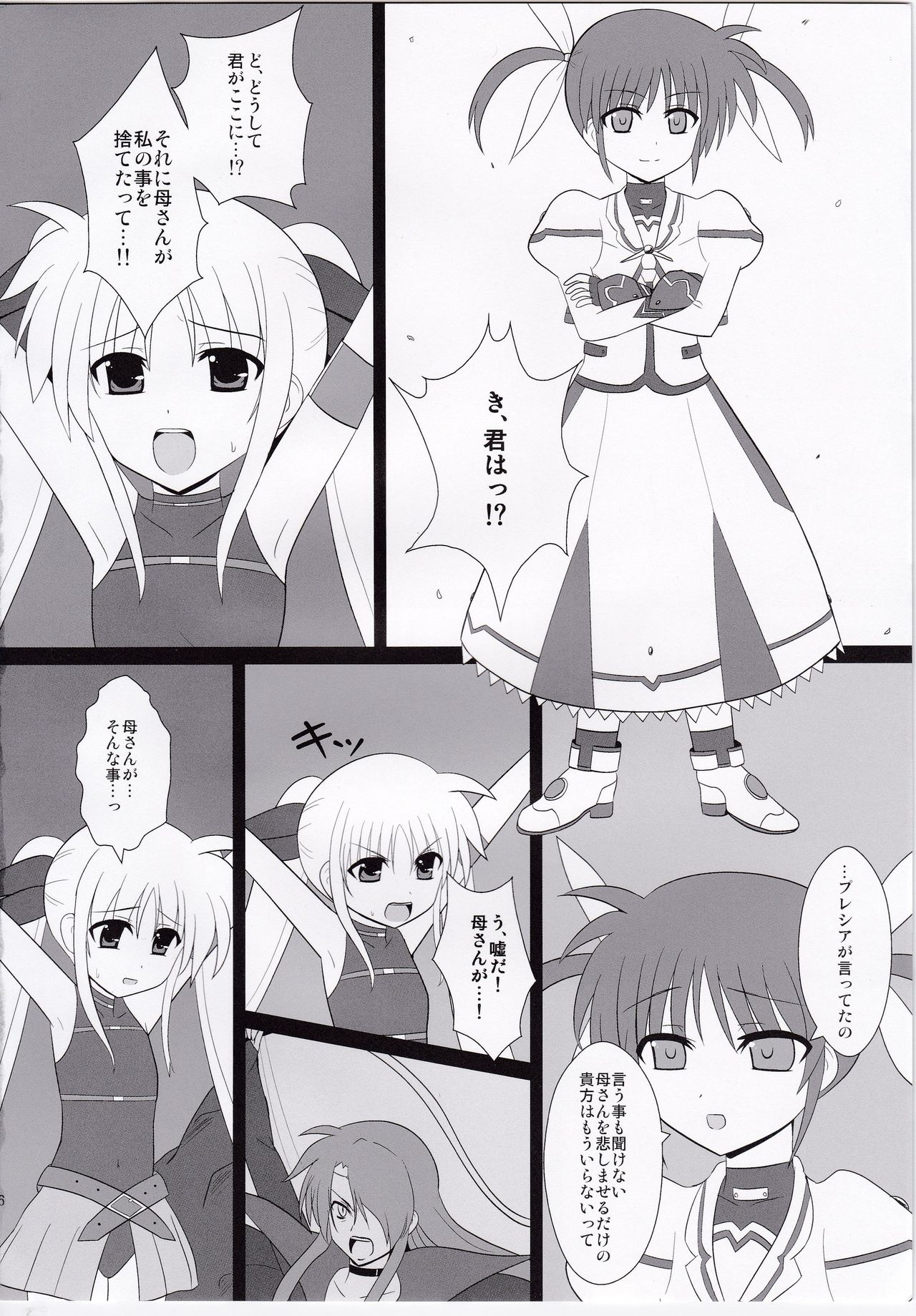 Ingoku Fate page 5 full