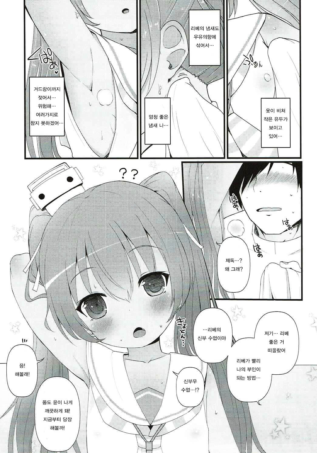 Mada Mijuku de Chiisana Libeccio ni Koi o Shita | 아직 미숙해 작은 리베치오와 사랑을 했다 page 8 full
