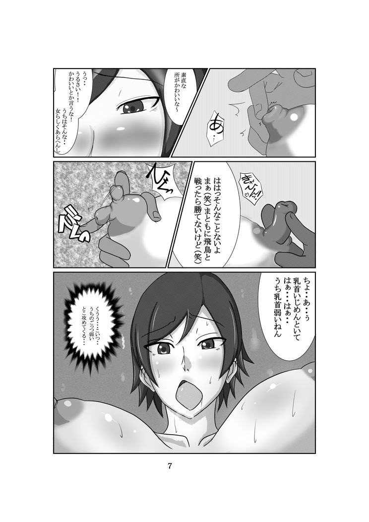 Osekkai na Kenka Chuusaiya 2 page 8 full