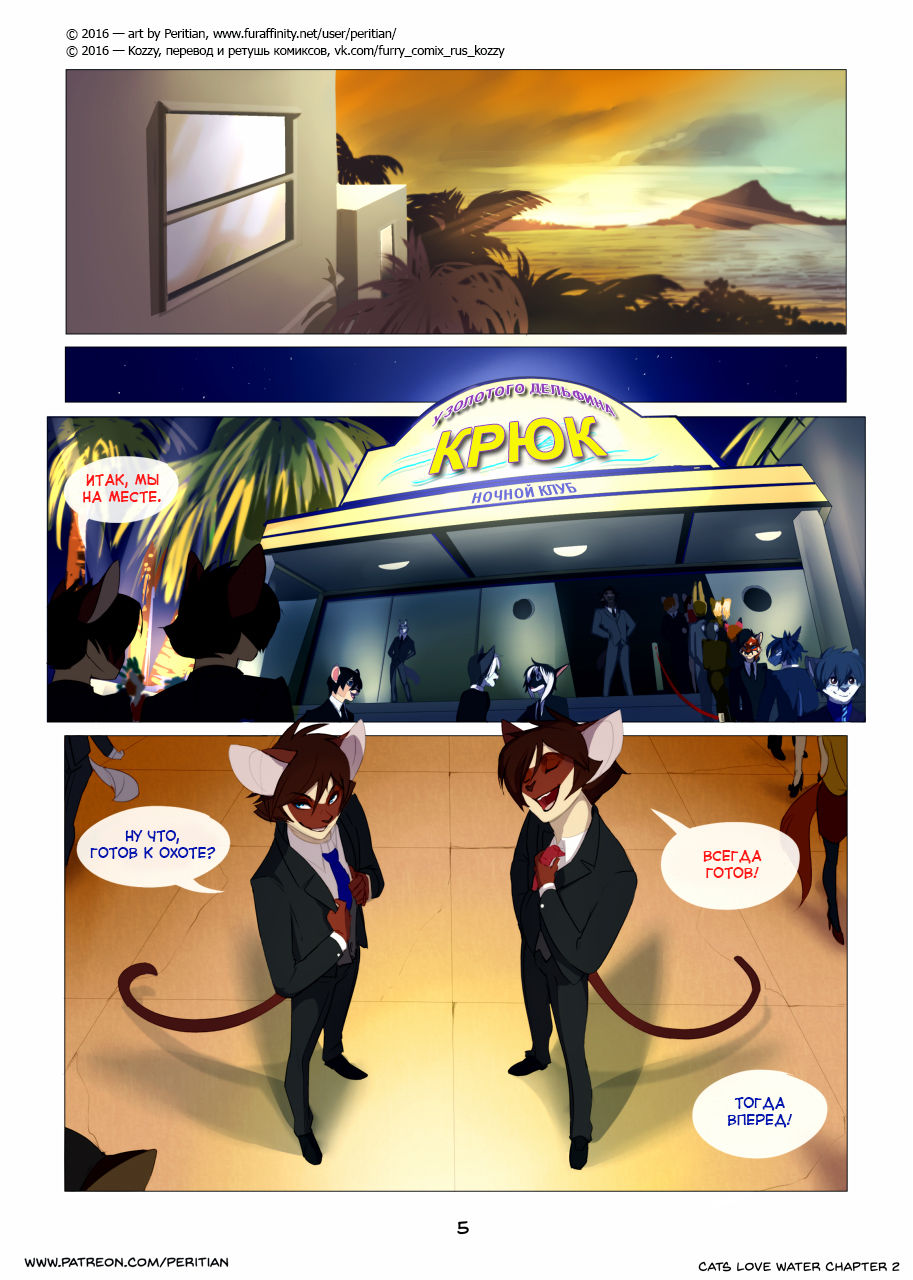 Cats Love Water 2 | Котики любят водичку 2 page 7 full