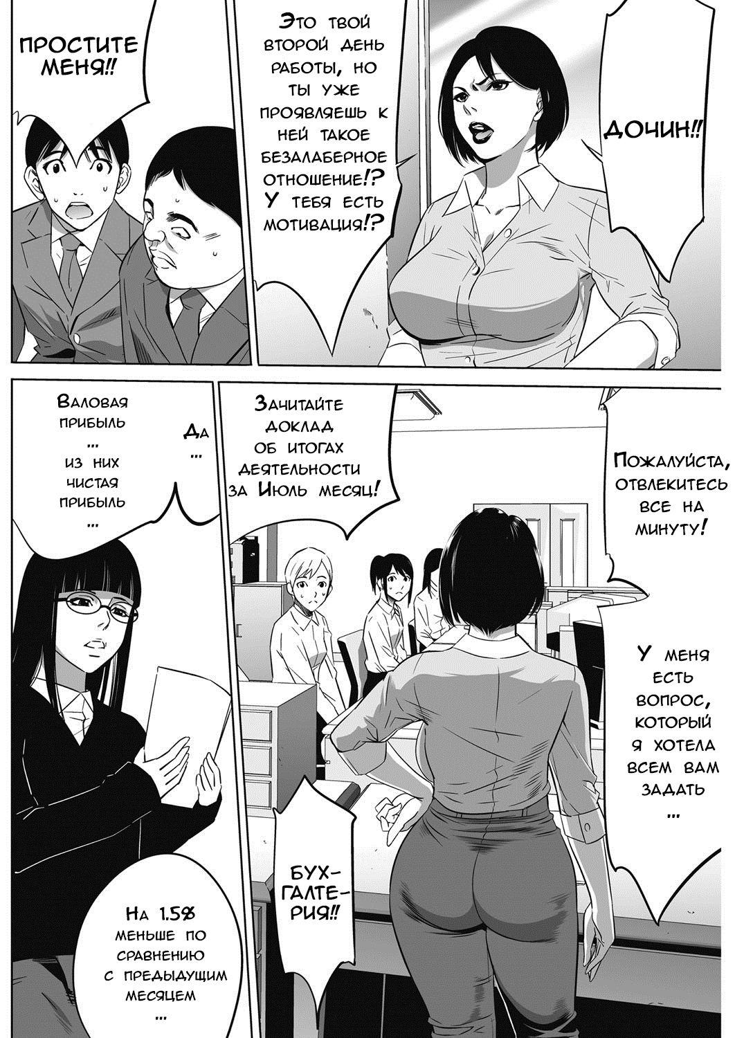 Gouyoku Sokushin Co., Ltd. | Алчное стимулирование Ch. 2 page 6 full