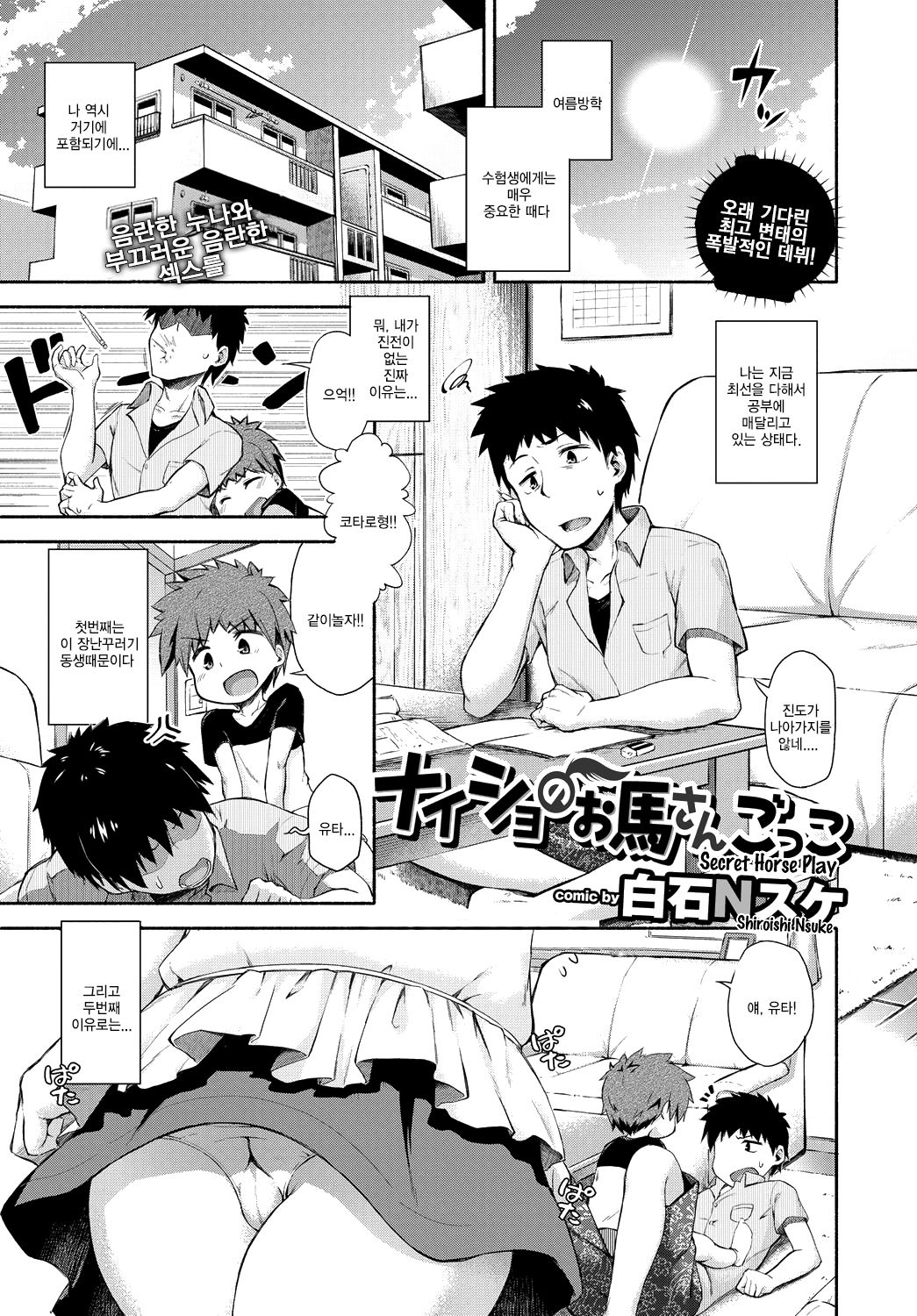 Naisho no Ouma-san Gokko | Secret Horse Play page 1 full