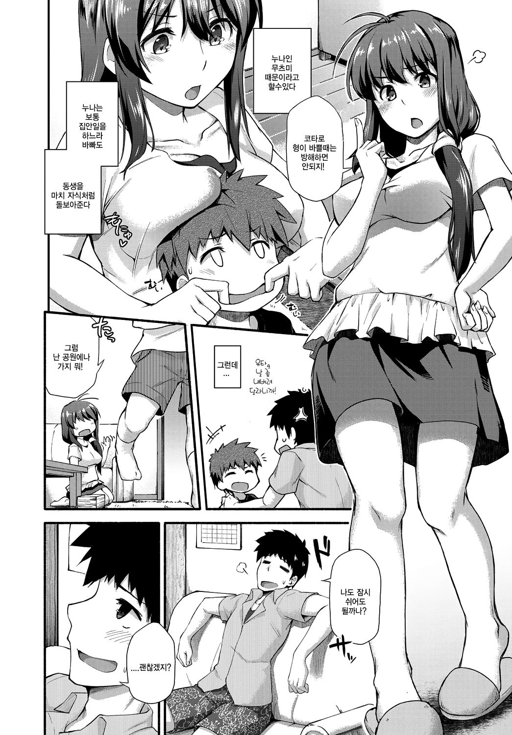 Naisho no Ouma-san Gokko | Secret Horse Play page 2 full
