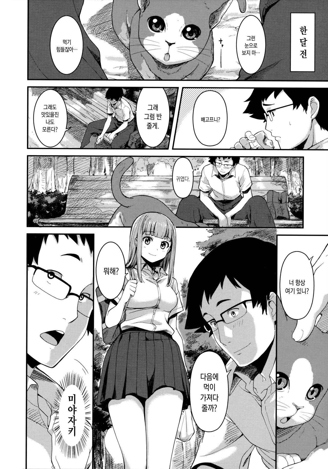 Hikage Bokko | 그늘쐬기 page 2 full
