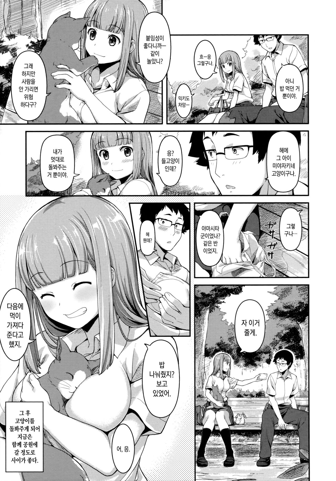 Hikage Bokko | 그늘쐬기 page 3 full