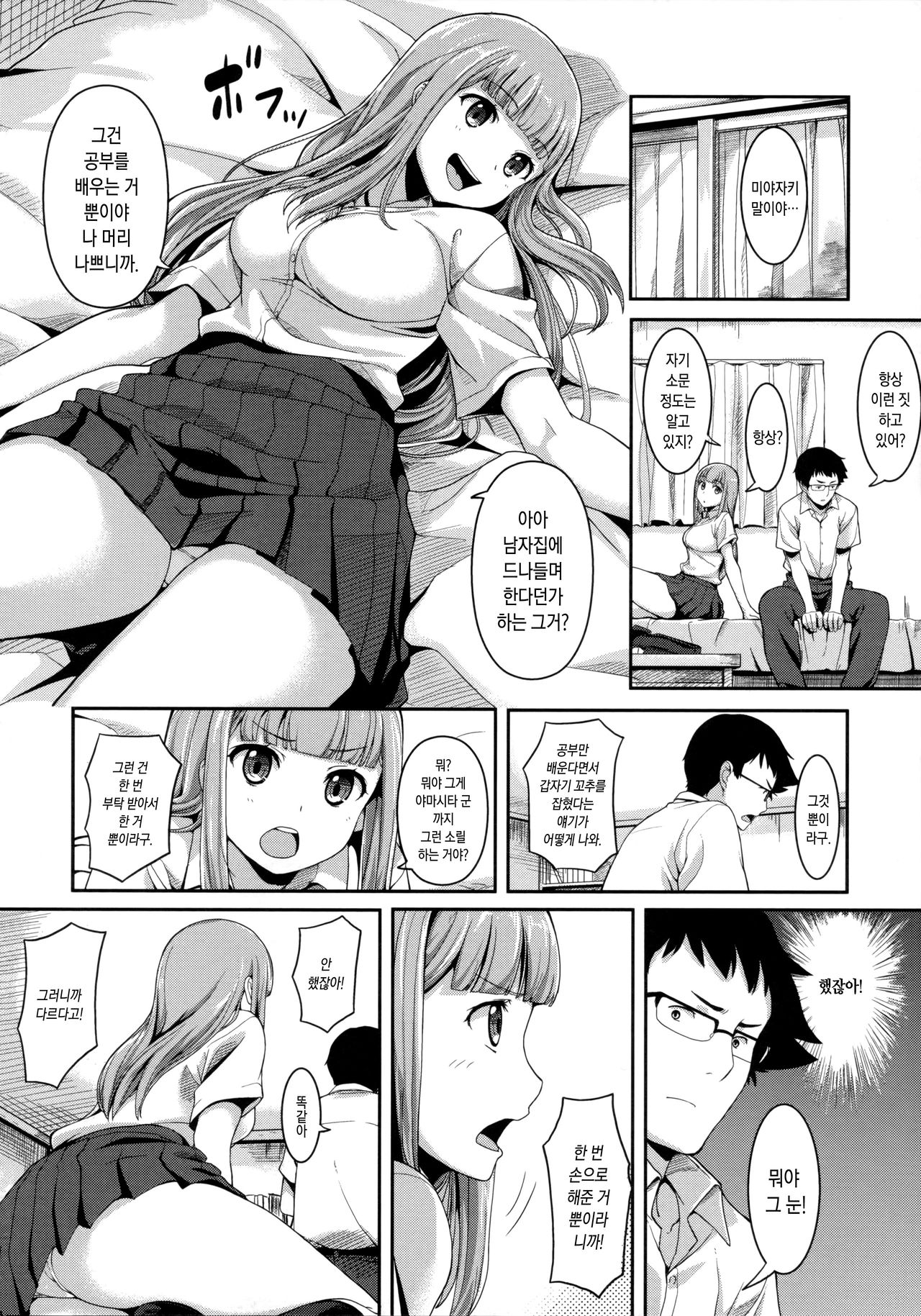 Hikage Bokko | 그늘쐬기 page 6 full