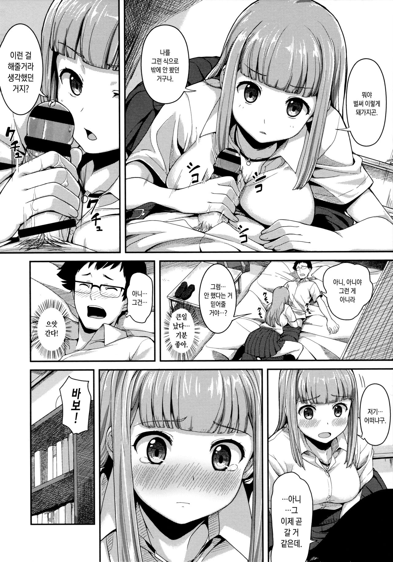 Hikage Bokko | 그늘쐬기 page 8 full