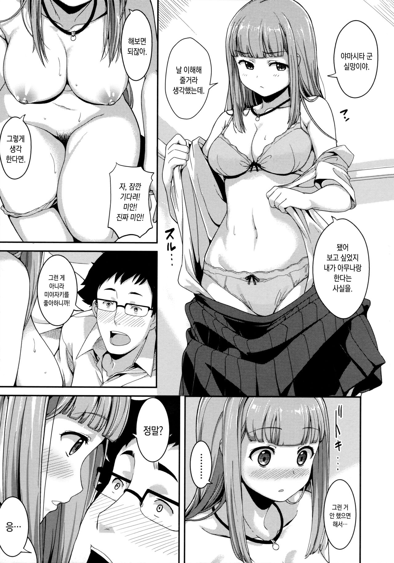 Hikage Bokko | 그늘쐬기 page 9 full
