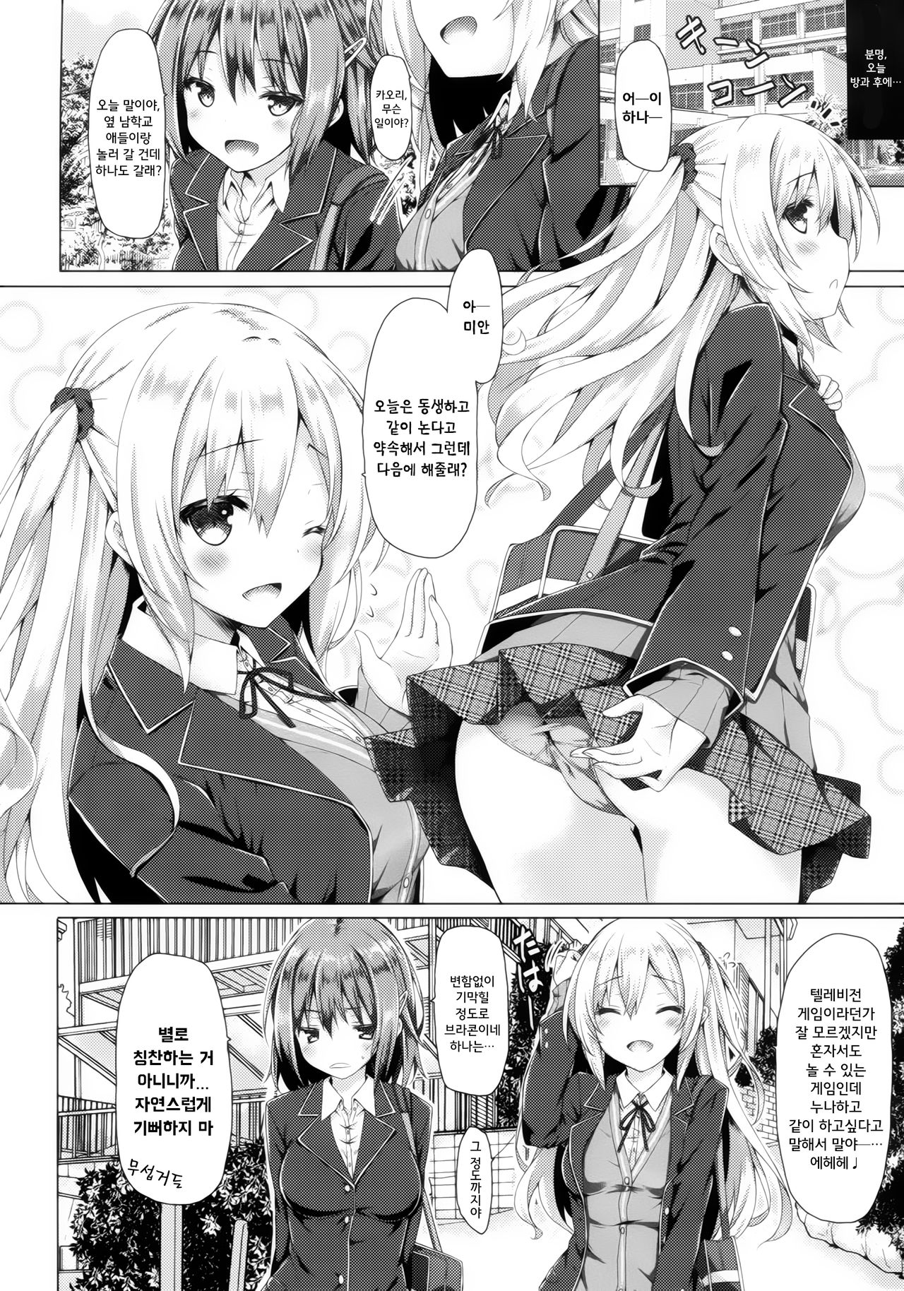 Onee-chan ga Otouto no xxx na Osewa o Suru no wa Gimu nandesu page 5 full