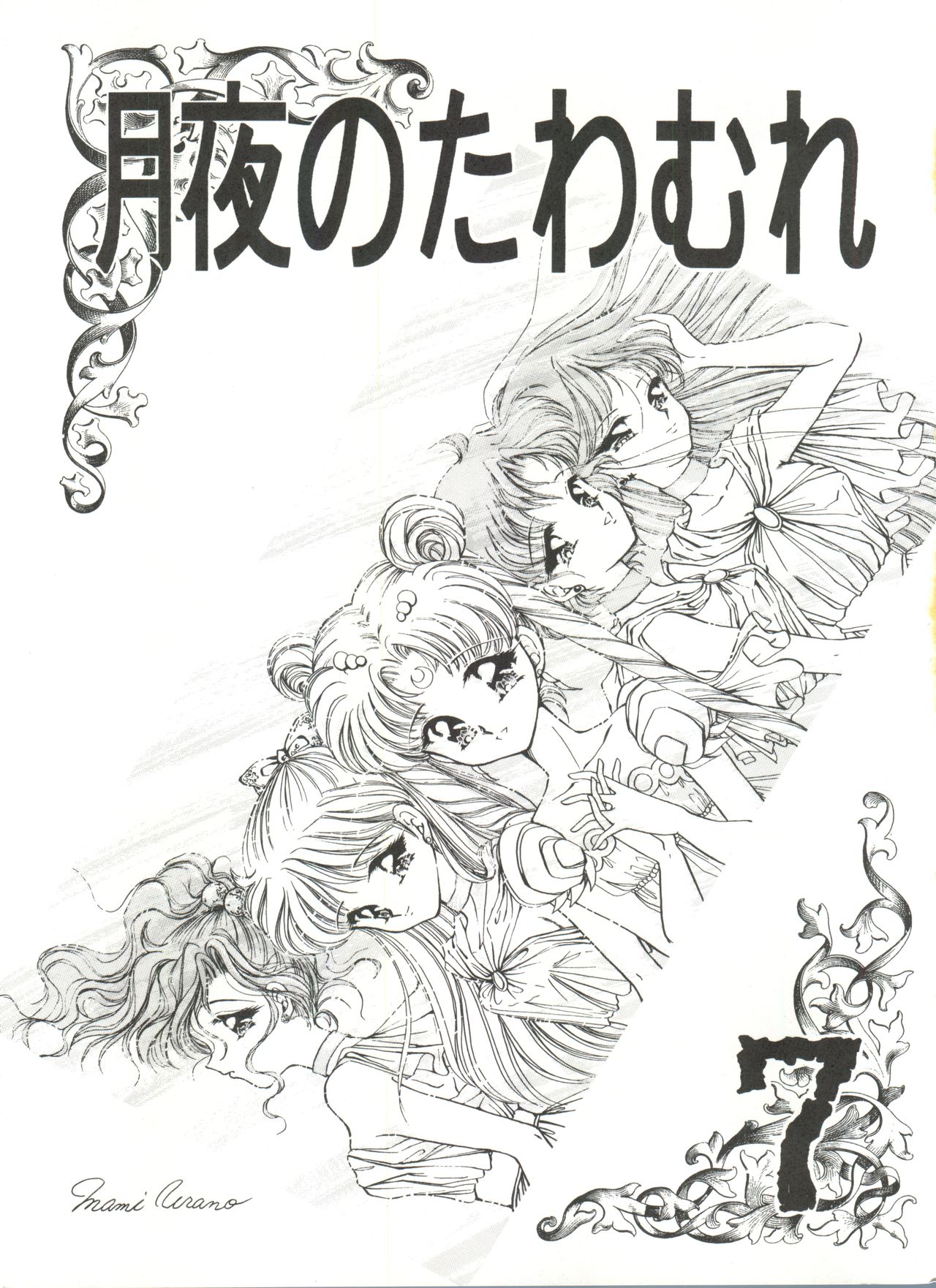 Tsukiyo no Tawamure 7 page 3 full