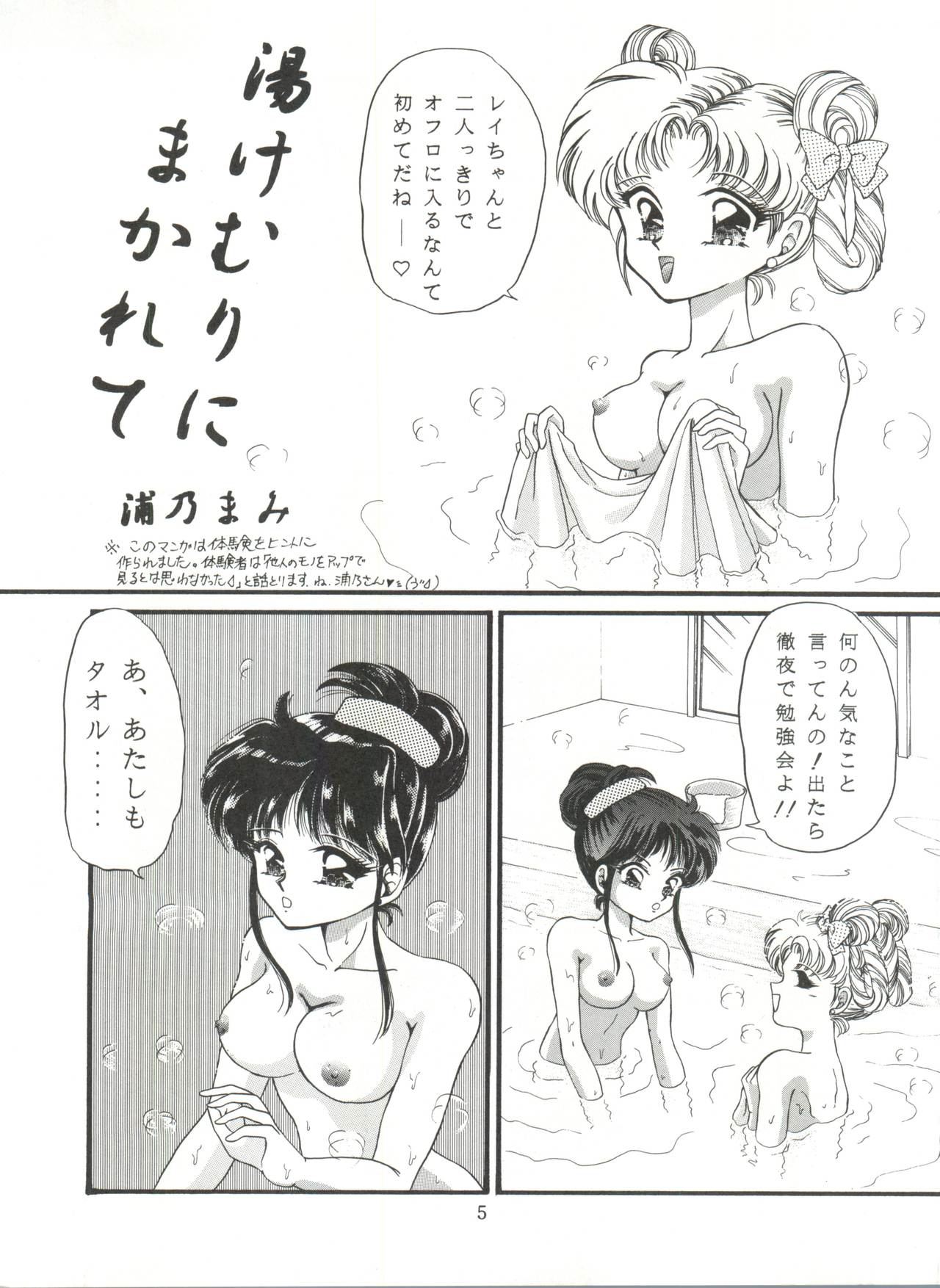 Tsukiyo no Tawamure 7 page 5 full