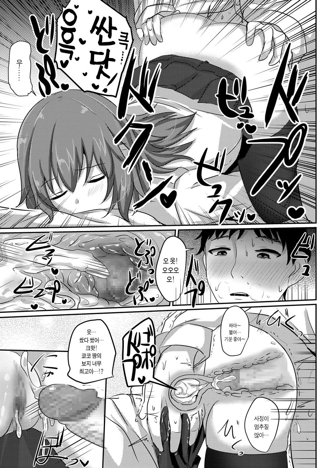 Suikan Nikki | 면간 일기 page 10 full