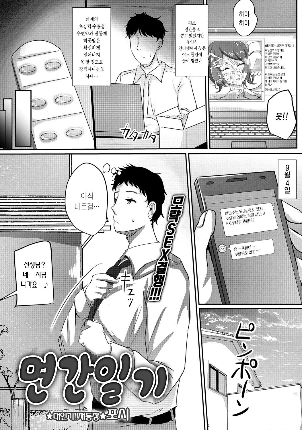 Suikan Nikki | 면간 일기 page 2 full