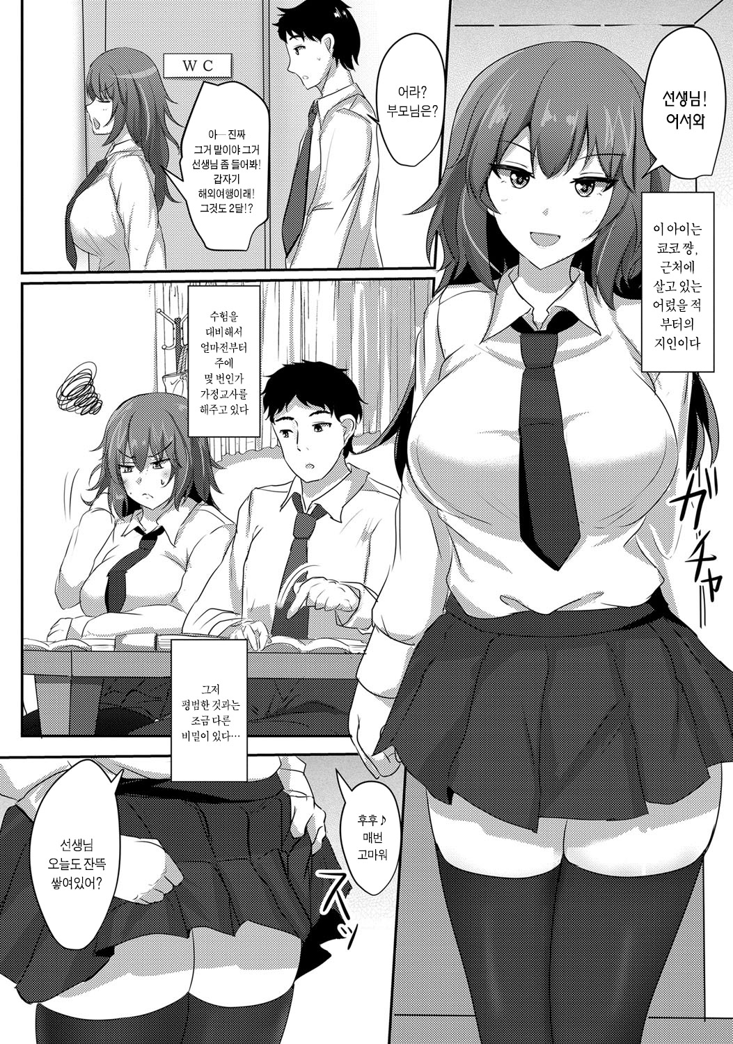 Suikan Nikki | 면간 일기 page 3 full